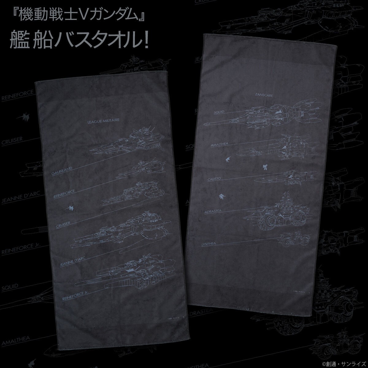 PRE-ORDER : Mobile Suit Victory Gundam Ship Bath Towel