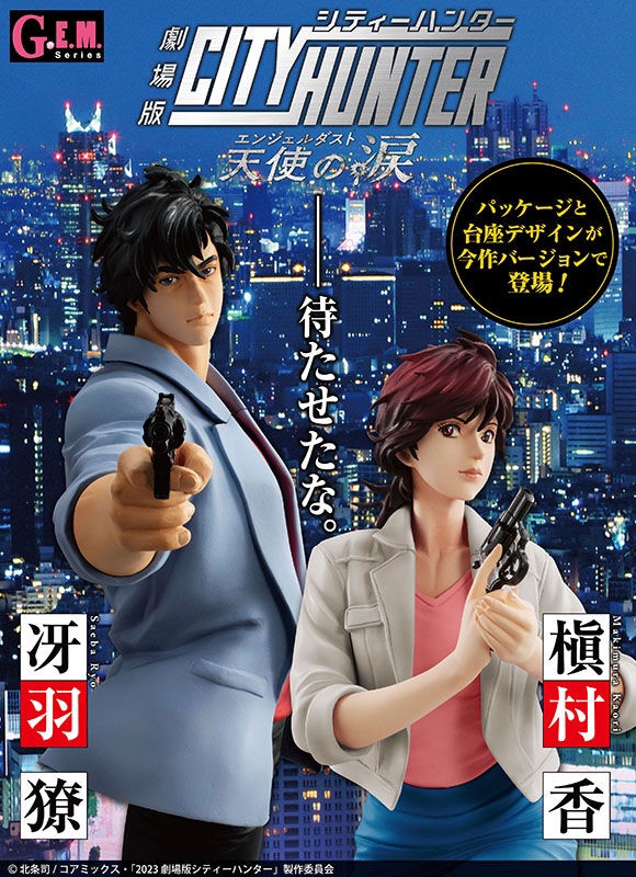 PRE-ORDER : G.E.M. Series City Hunter Angel Dust Ryo Saeba & Kaori Makimura