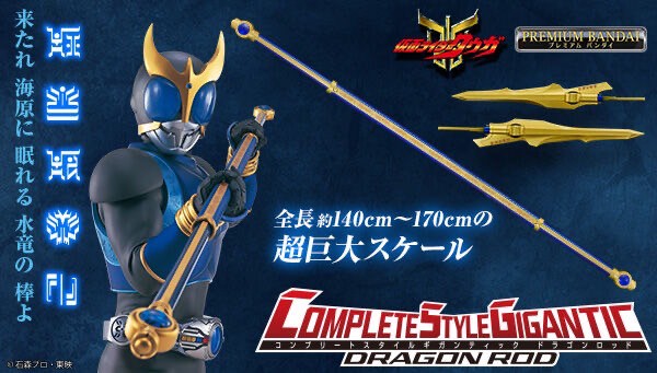 PRE-ORDER : CSG Dragon Rod
