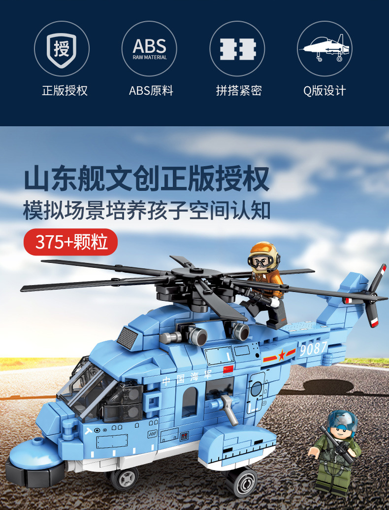 Sembo block 202038 Z-18 Utility Helicopter 375pcs