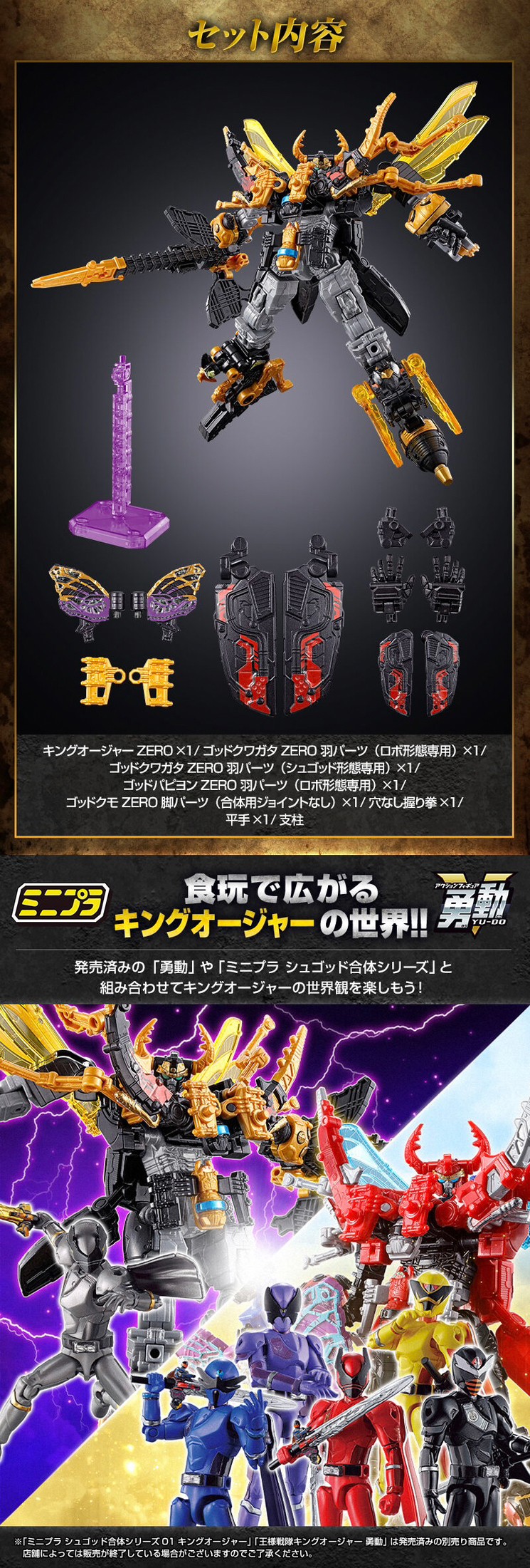 PRE-ORDER : Mini Pla Shugod Gattai series PB King-Ohger ZERO