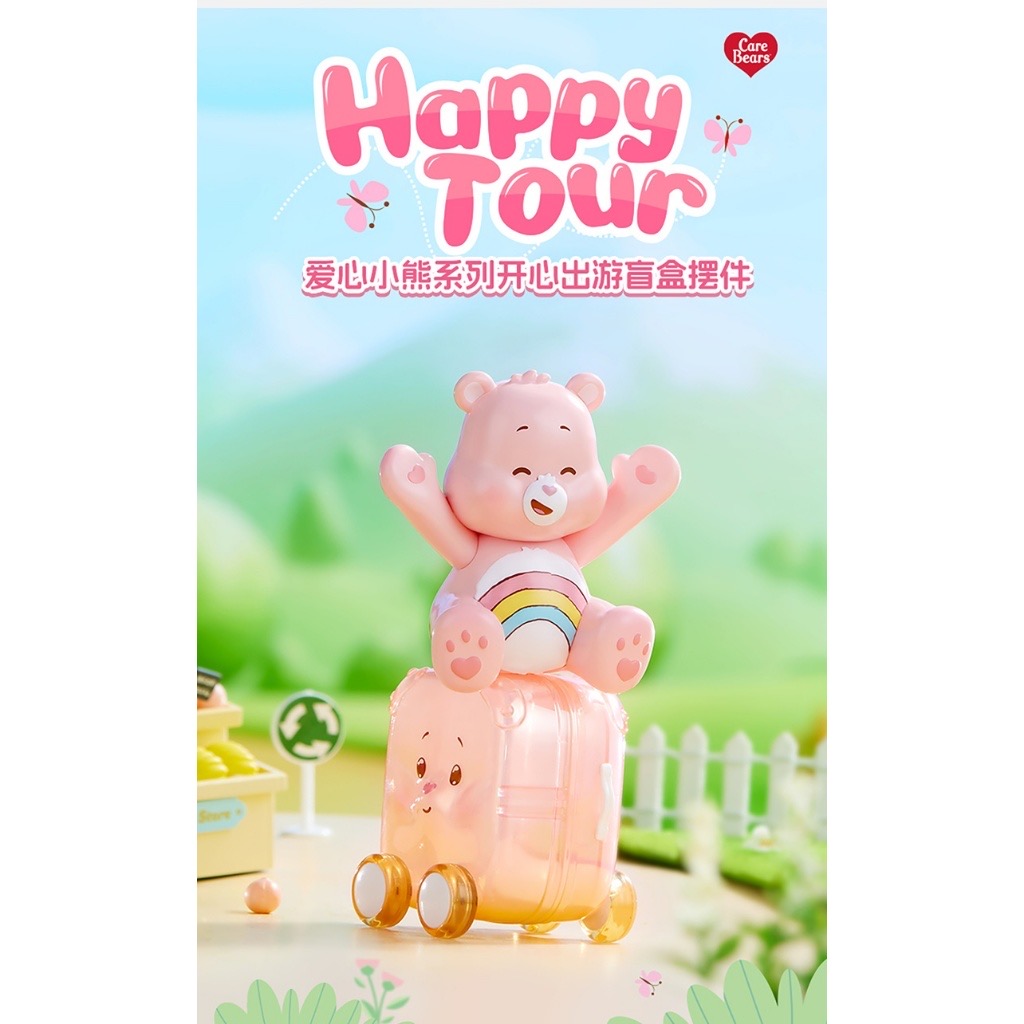 โมเดล ได้ 1 ตัว | Care Bears Baby - Happy Tour Series by Miniso