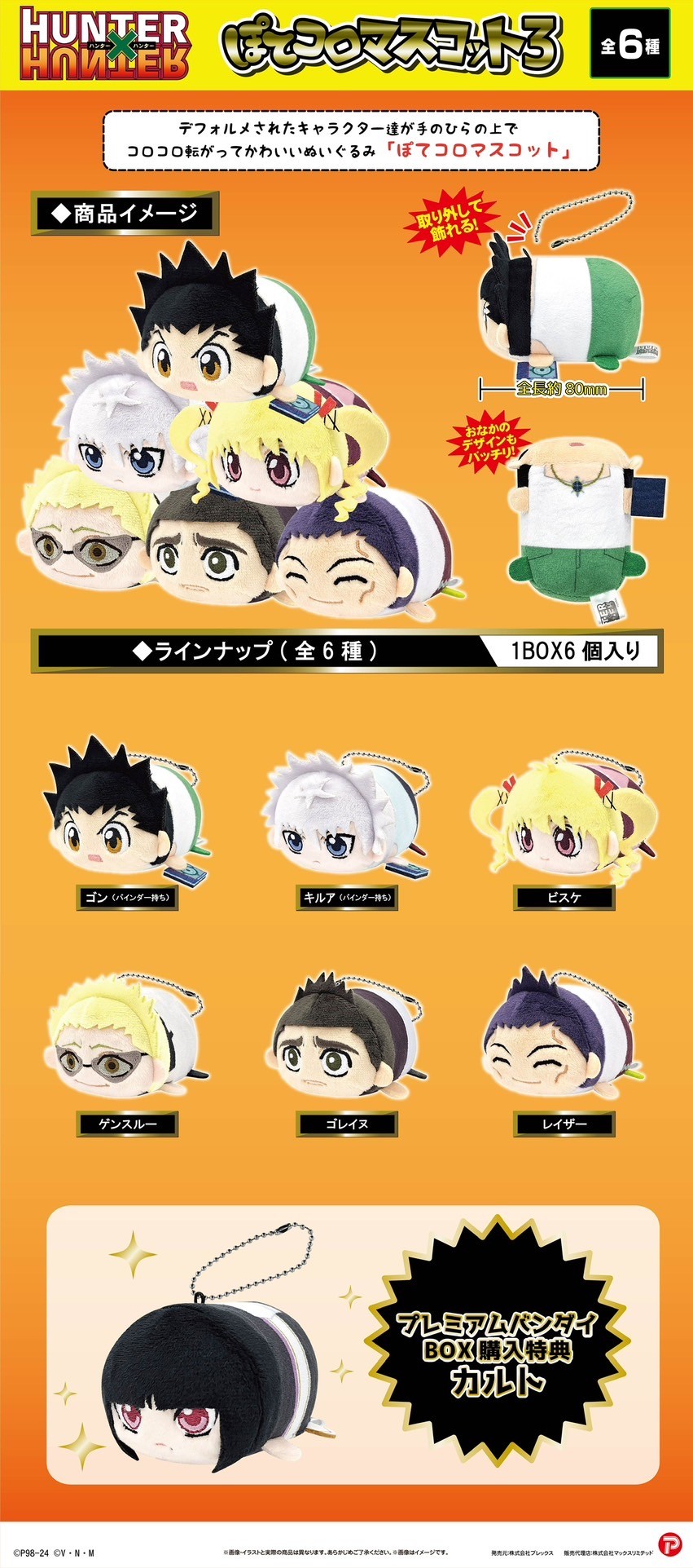PRE -ORDER : HUNTER×HUNTER Fuwakororin / Hug / Potekoro 3