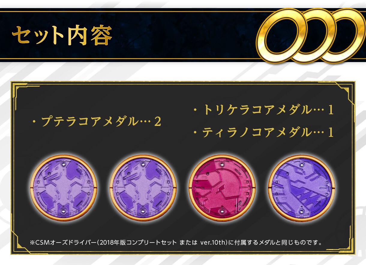 PRE-ORDER : CSM Core Medal Lost Blaze Set