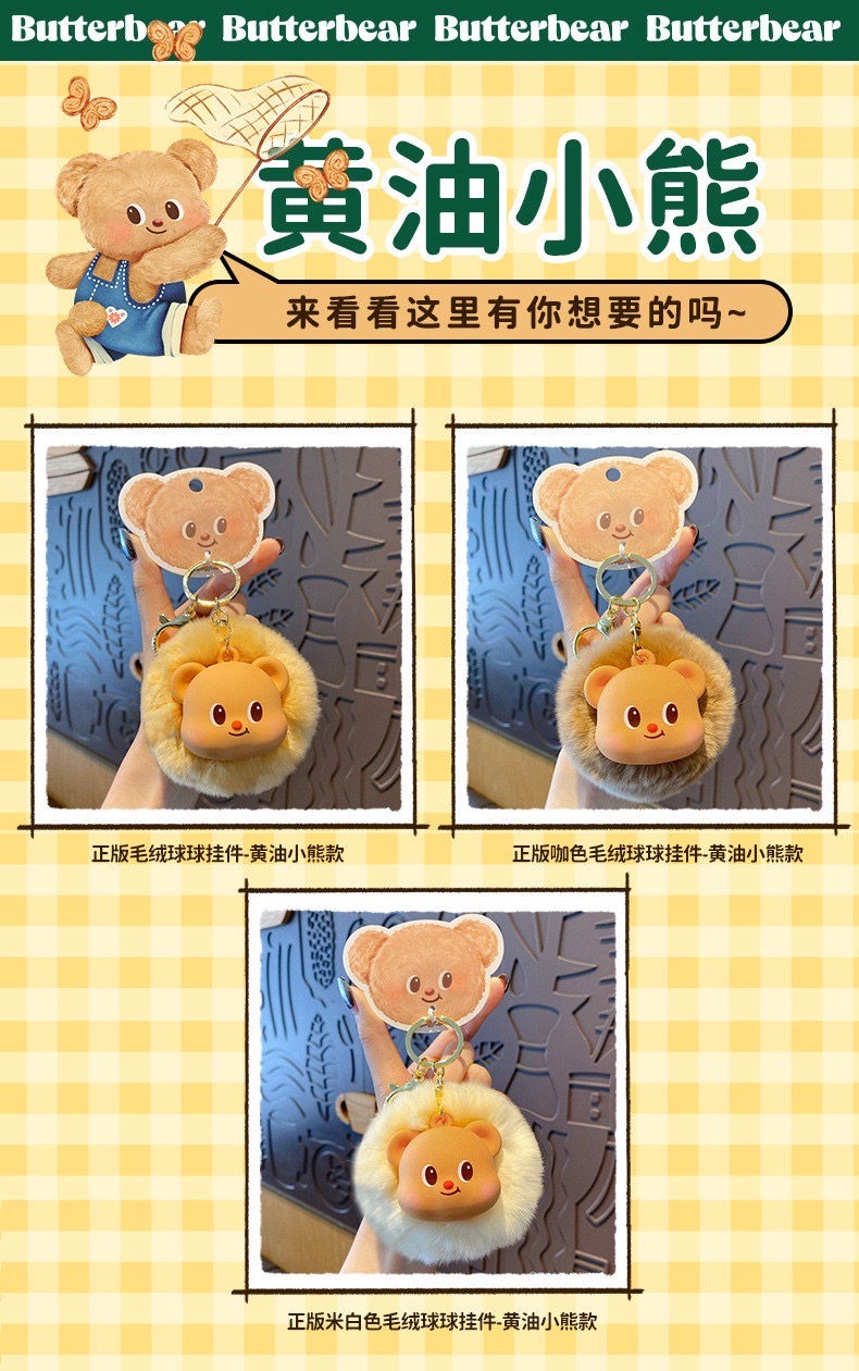 ตุ๊กตาพวงกุญแจ หมีเนยย ลิขสิทธิ์แท้ Plush Ball Pendant Butter Bear Keychain by Baimao