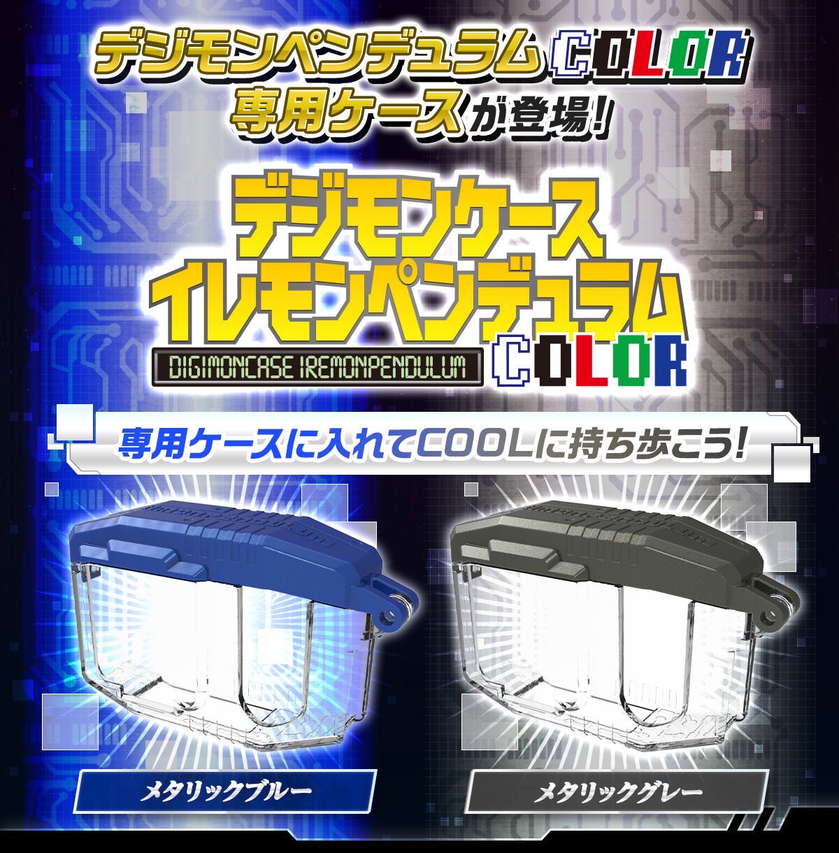 PRE-ORDER : Digimon Case Iremon Pendulum COLOR (Metallic Blue/Metallic Gray)