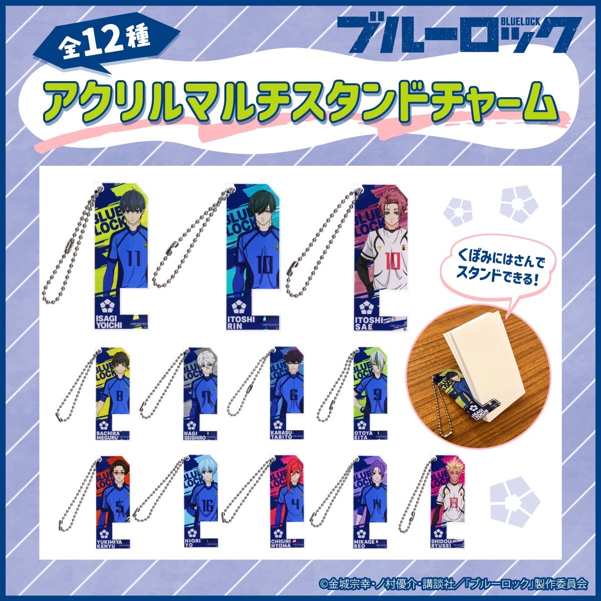 PRE-ORDER : Blue Lock Acrylic Multi Stand Charm (12 types)
