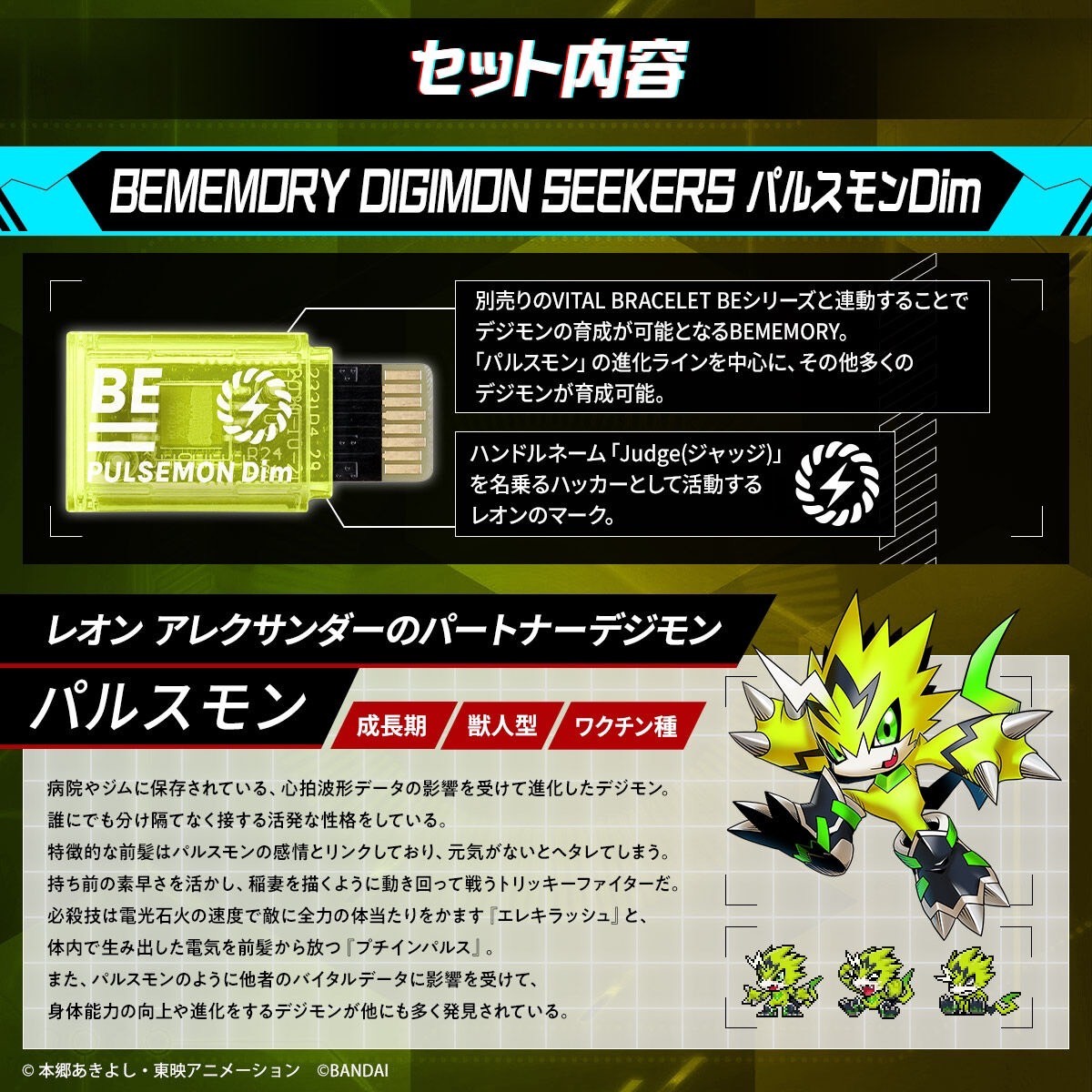 Digimon - BEMEMORY DIGIMON SEEKERS Pulsemon Dim by Premium Bandai (Limited)