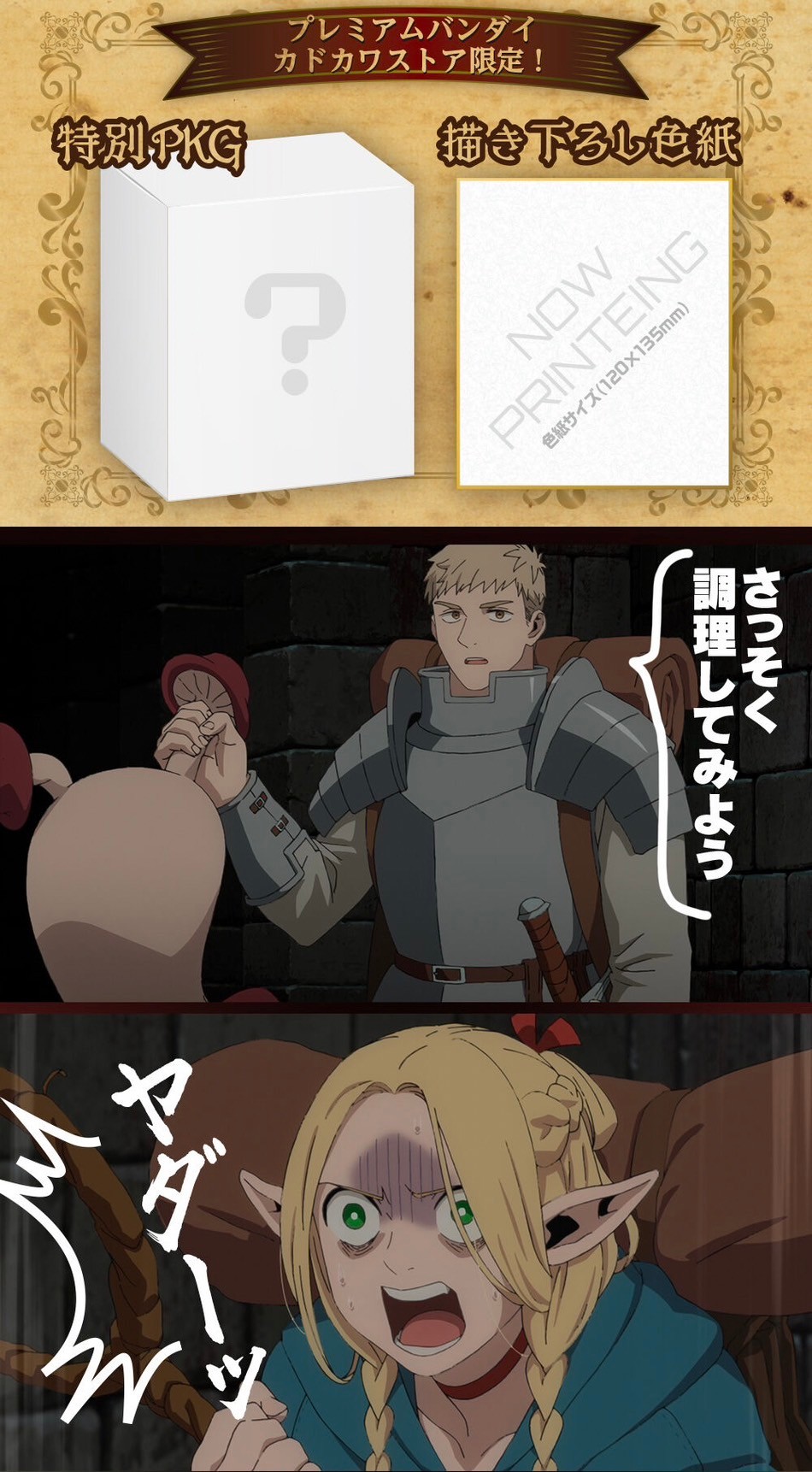 PRE-ORDER : Dissection Puzzle FANTASY Delicious in Dungeon Monster Collection Full Course