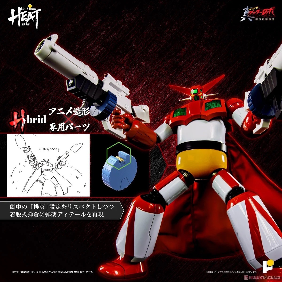 METAL HEAT Series Getter 1 (Getter Robo Armageddon ver.) by POSE+