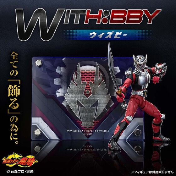 PRE-ORDER : WITH: BBY Kamen Rider Ryuki