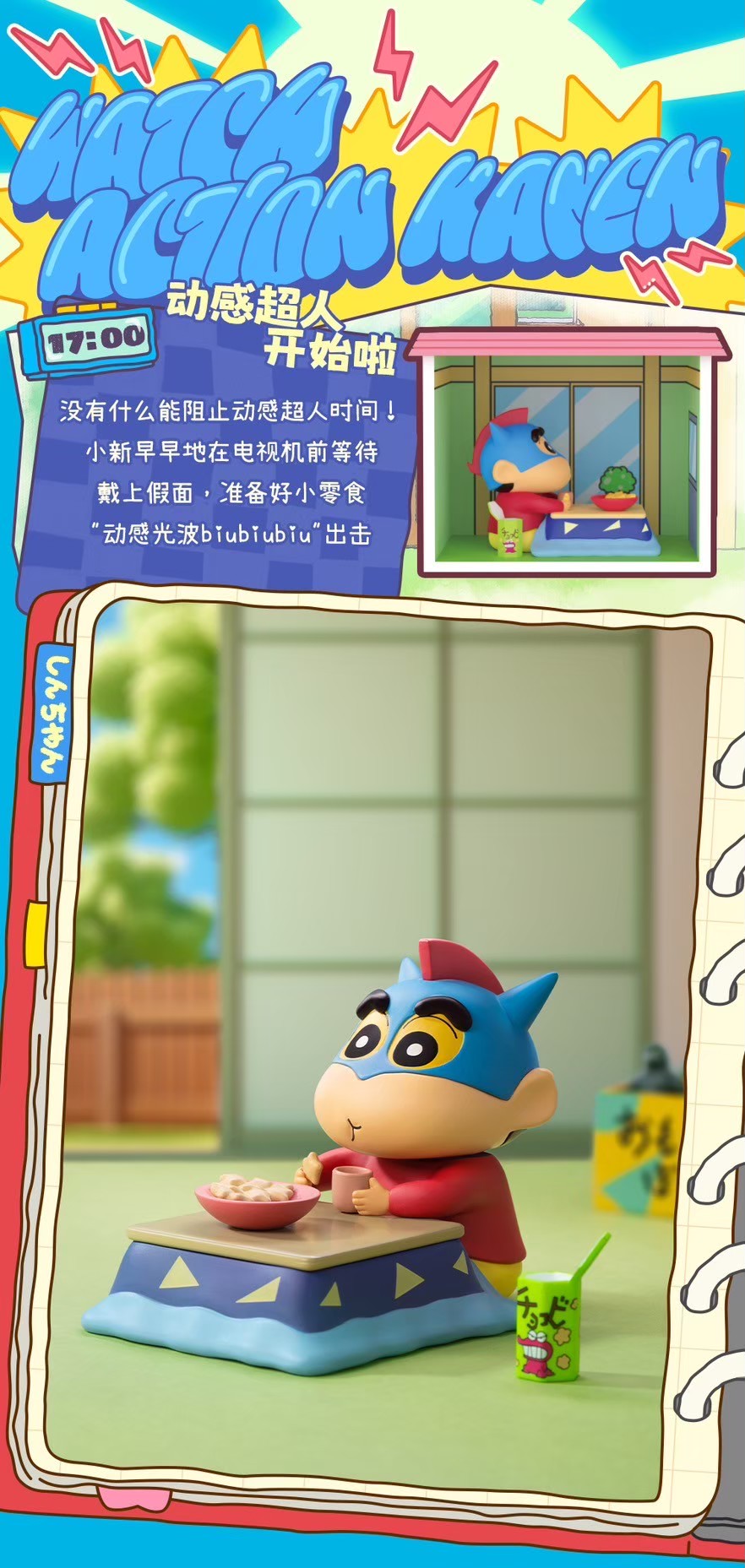 โมเดลบ้านชินจัง ได้ 1 ห้อง | Crayon Shinchan Kazukabe’s Home Series by 52Toys