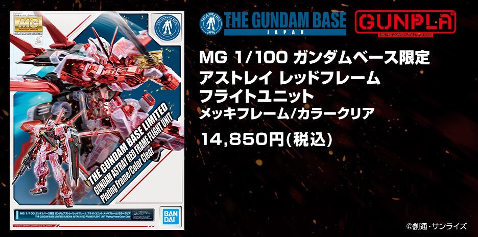 PRE-ORDER : MG 1/100 The Gundam Base Limited ASTRAY RED FRAME FLIGHT UNIT Plating Frame/Color Clear Plastic Model