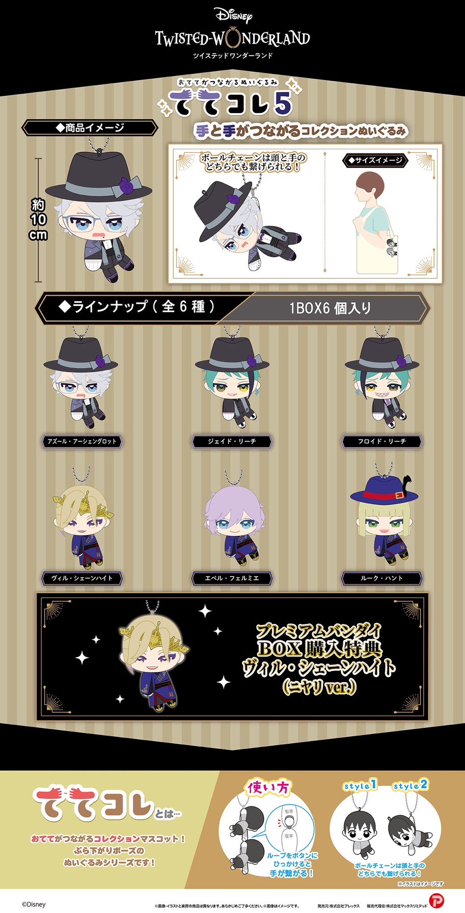 PRE-ORDER : Twisted Wonderland Tetekore 5 / Fuwakororin 5 / Fuwakororin M size 2