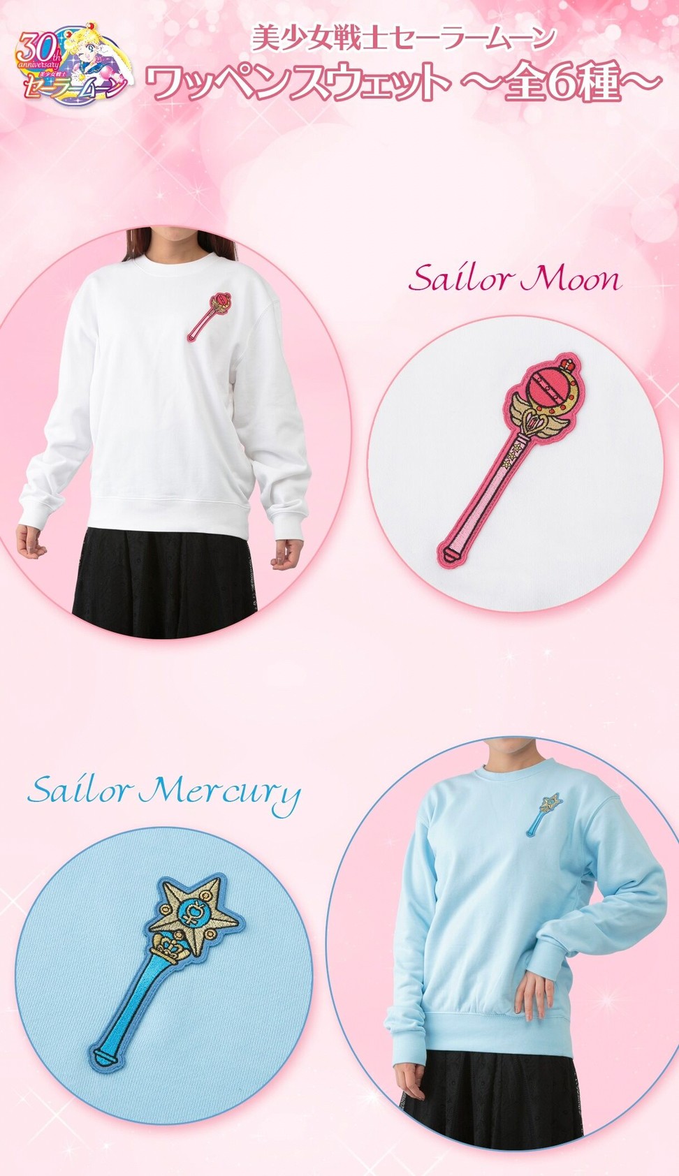 PRE-ORDER : Bishoujo Senshi Sailor Moon Emblem Sweatshirt