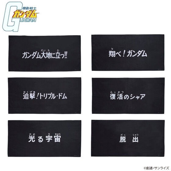 PRE-ORDER : Mobile Suit Gundam Subtitle Bath Towel (6 types)