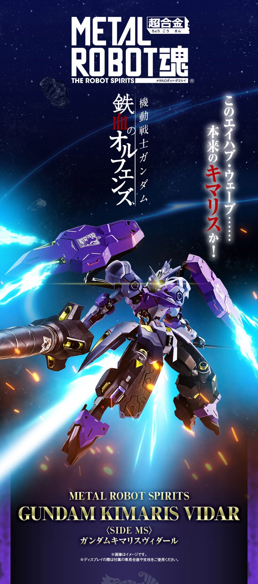 PRE-ORDER : METAL Robot Spirit <SIDE MS> GUNDAM KIMARIS VIDAR