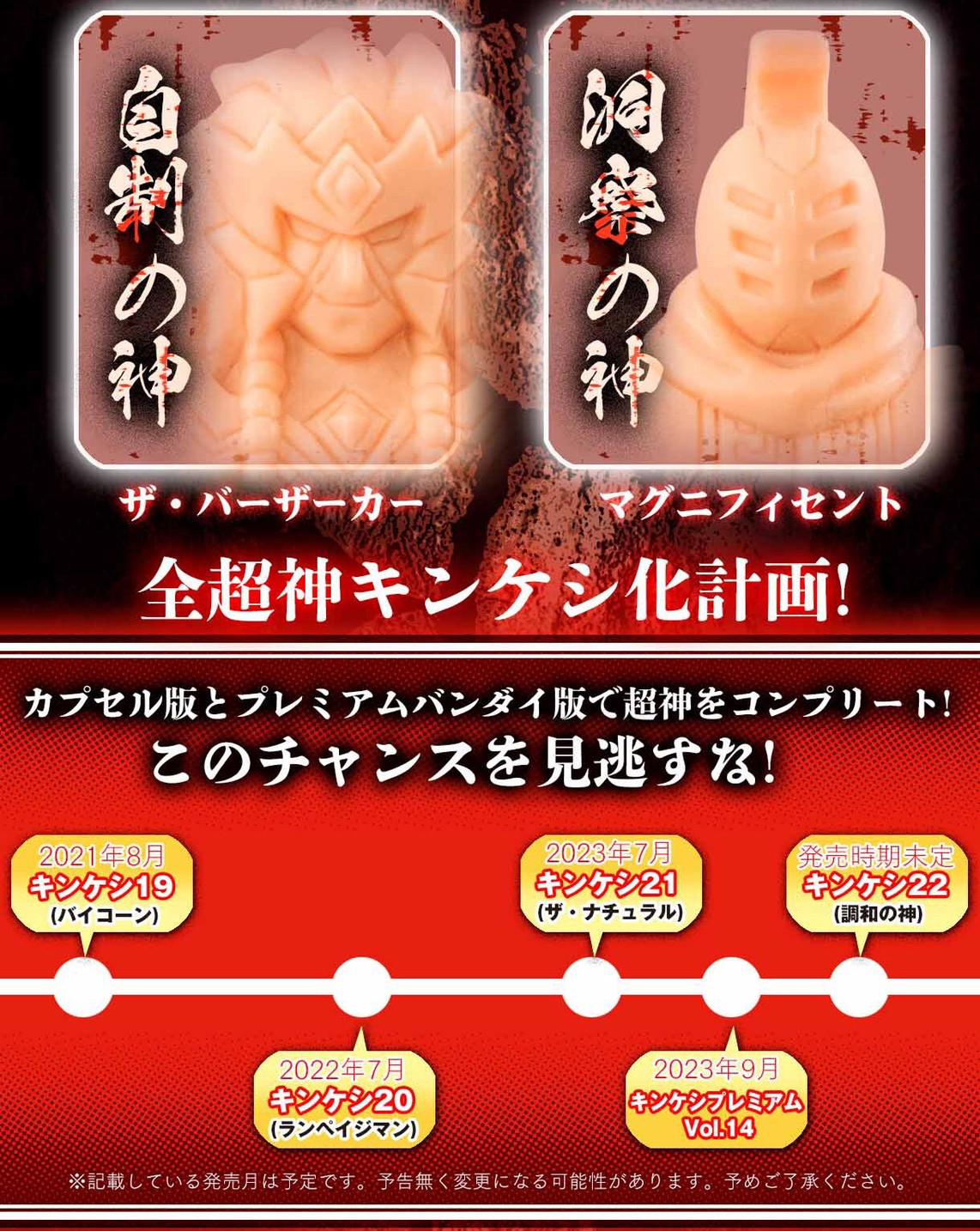 PRE-ORDER : Kinnikuman Kinkeshi Premium vol.14