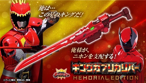PRE-ORDER : King Gaburicalibur -MEMORIAL EDITION-