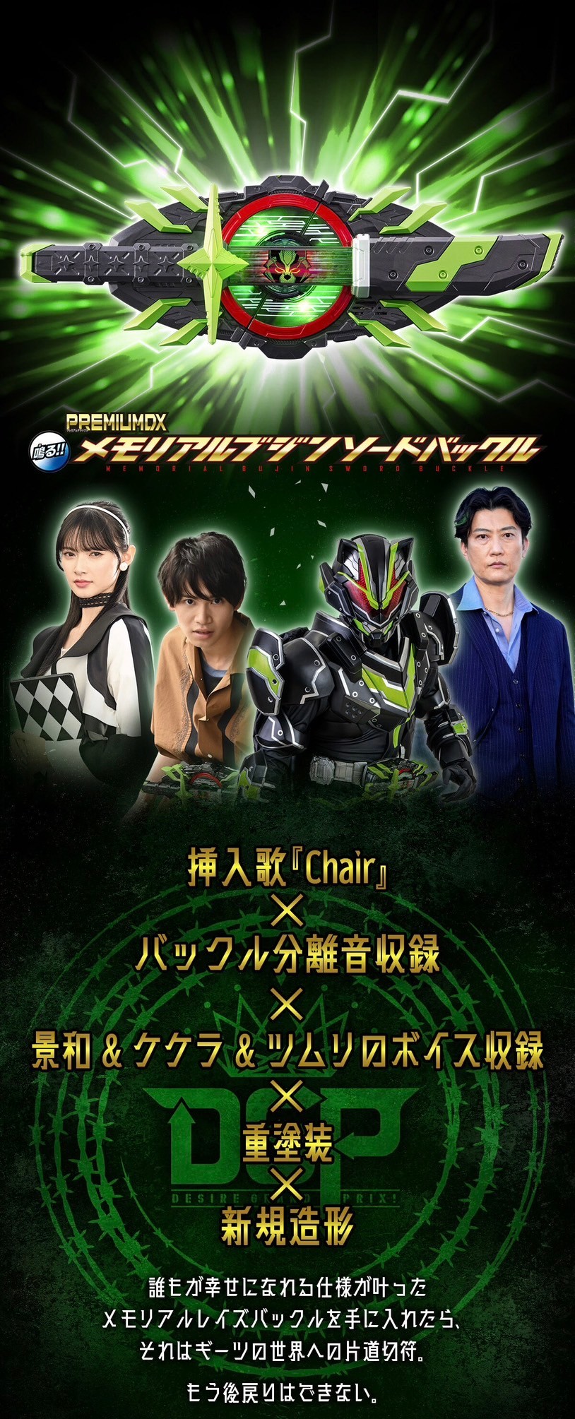 PRE-ORDER : PREMIUM DX Memorial Bujin Sword Buckle