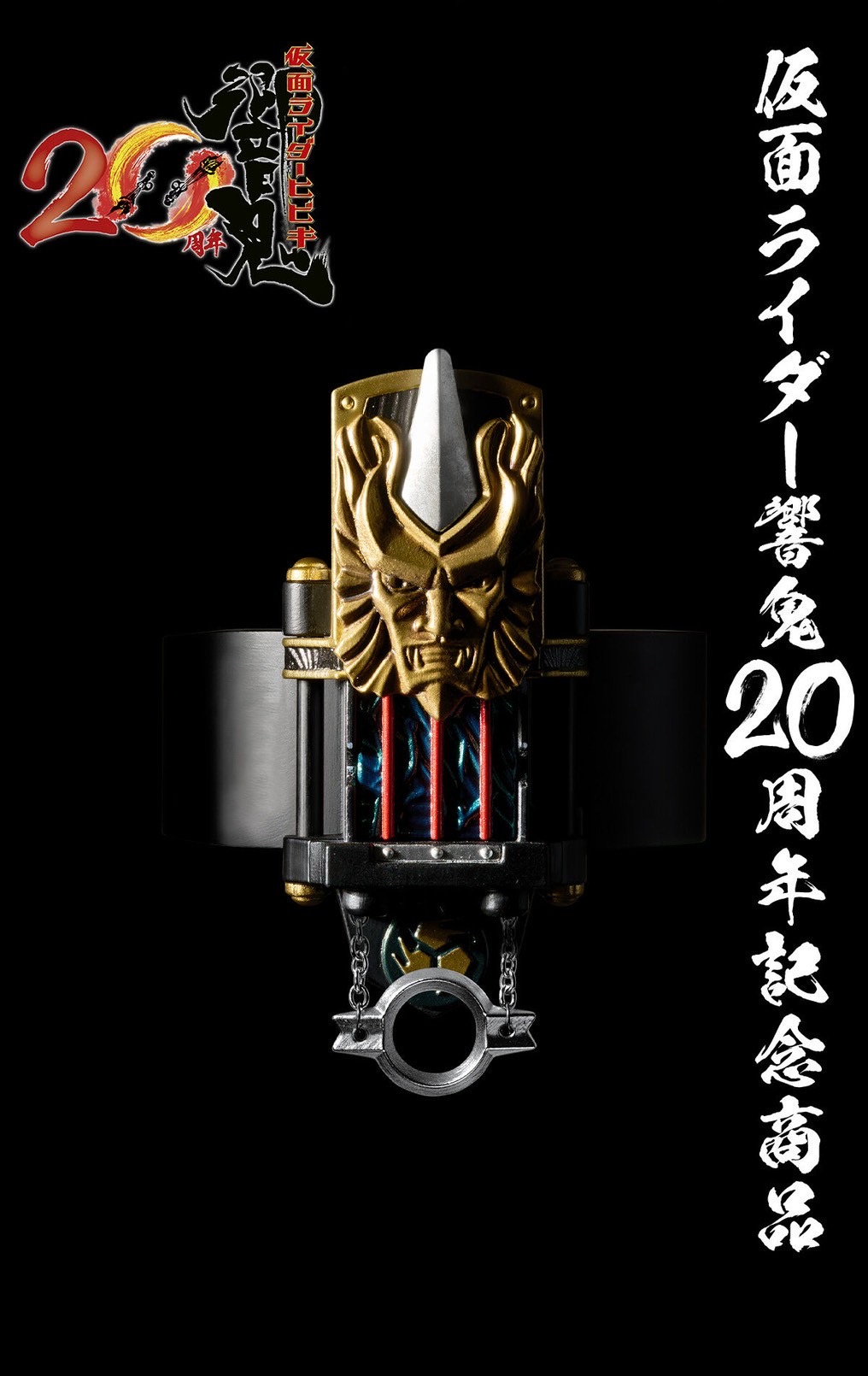 PRE-ORDER : CSM Henshin Kigen Onjou & Onka (Kamen Rider Hibiki)