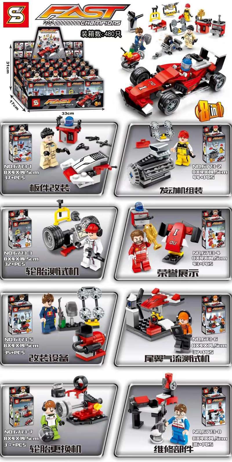 SY 6773 1-8 Speed Champions