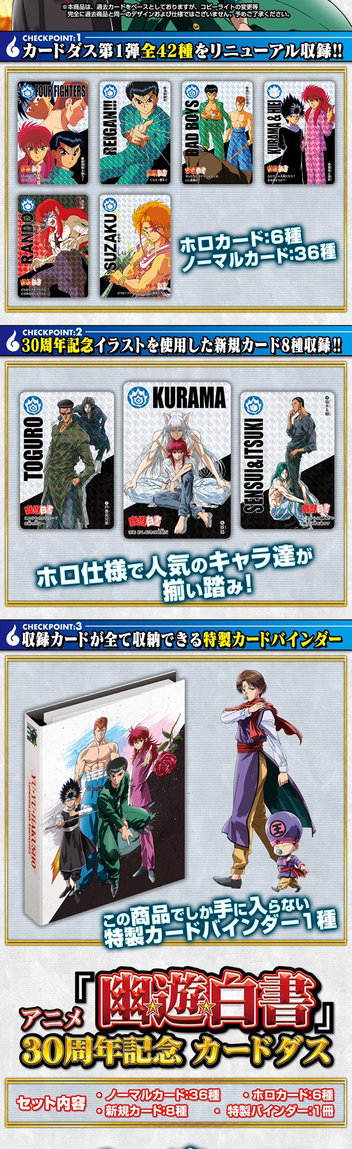 PRE-ORDER : Anime "Yu Yu Hakusho" 30th Anniversary Carddass