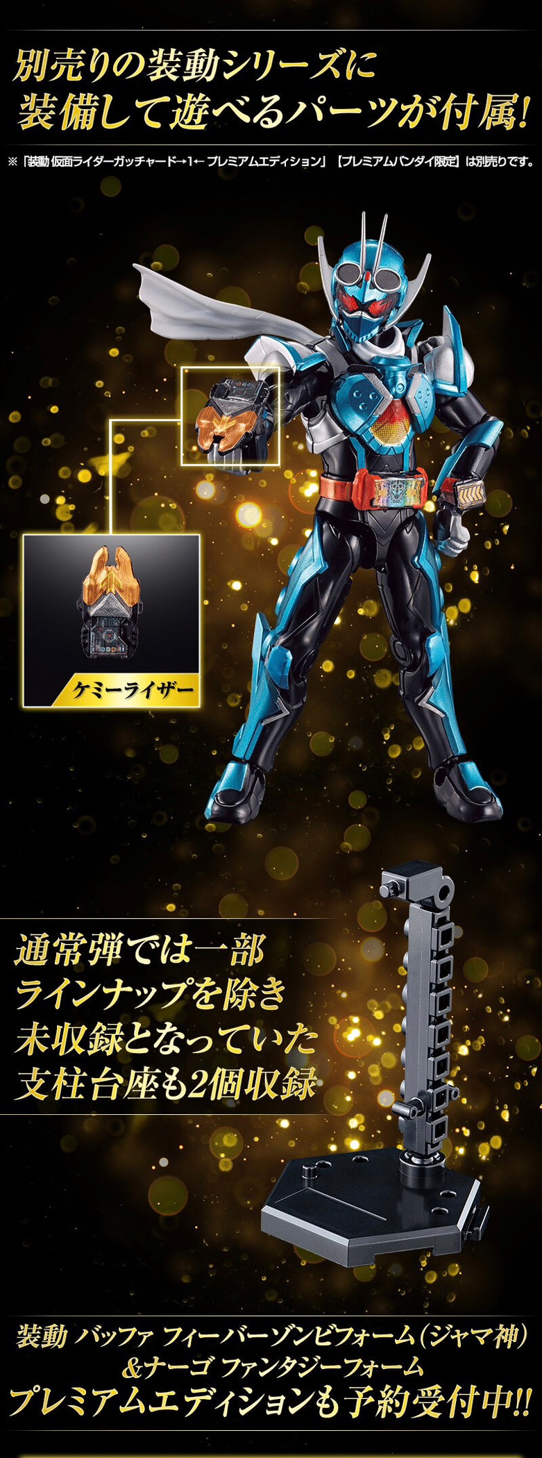 PRE-ORDER : So-Do Kamen Rider Gotchard →3← Premium Edition