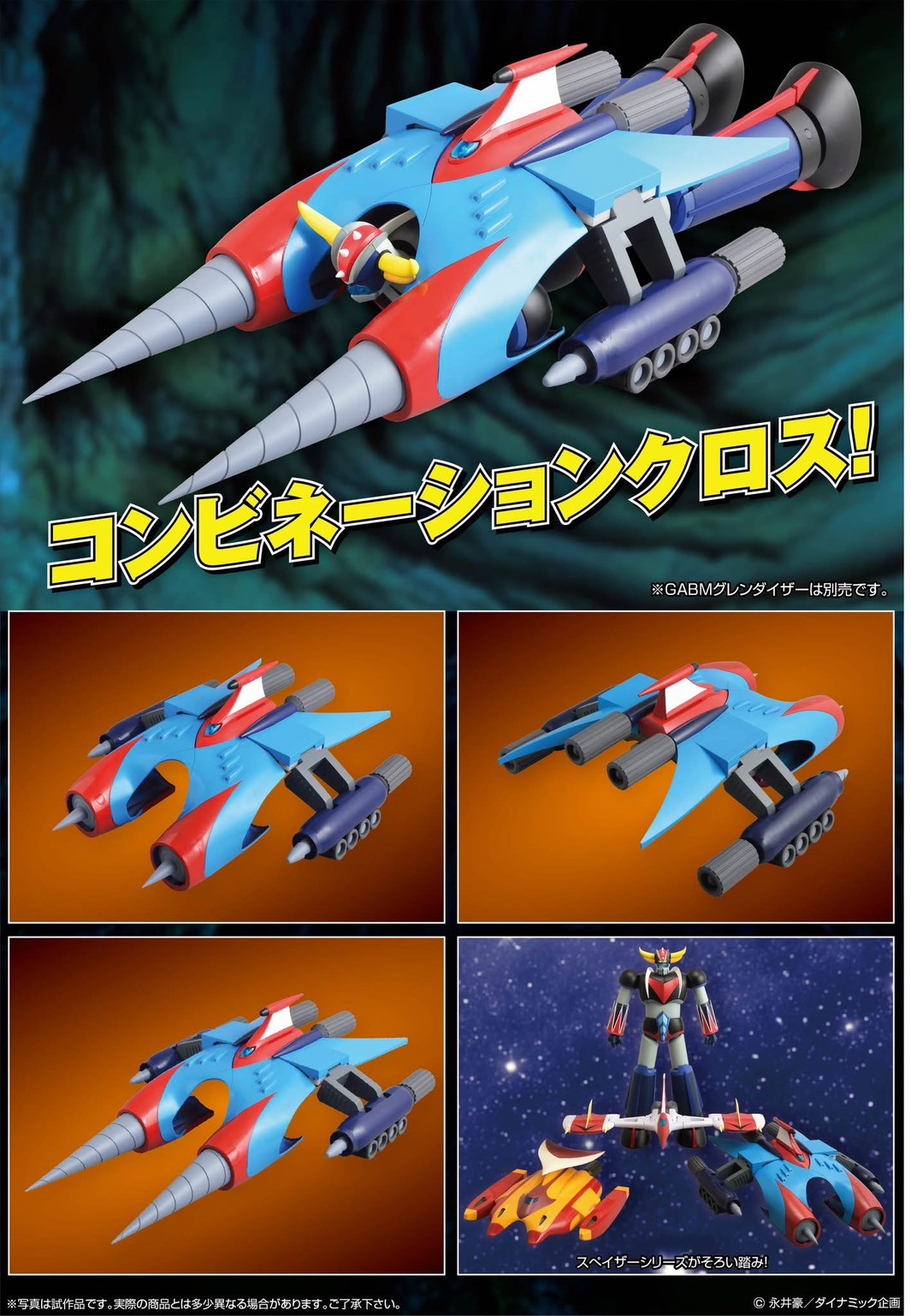 Pre-order : UFO Robo Grendizer Grand Action Bigsize Model Drill Spazer By Future Quest (Evolution Toy)
