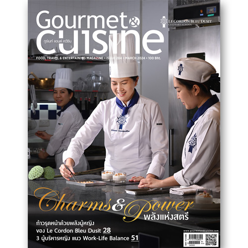 Gourmet & Cuisine ฉบับที่ 284 มีนาคม 2567