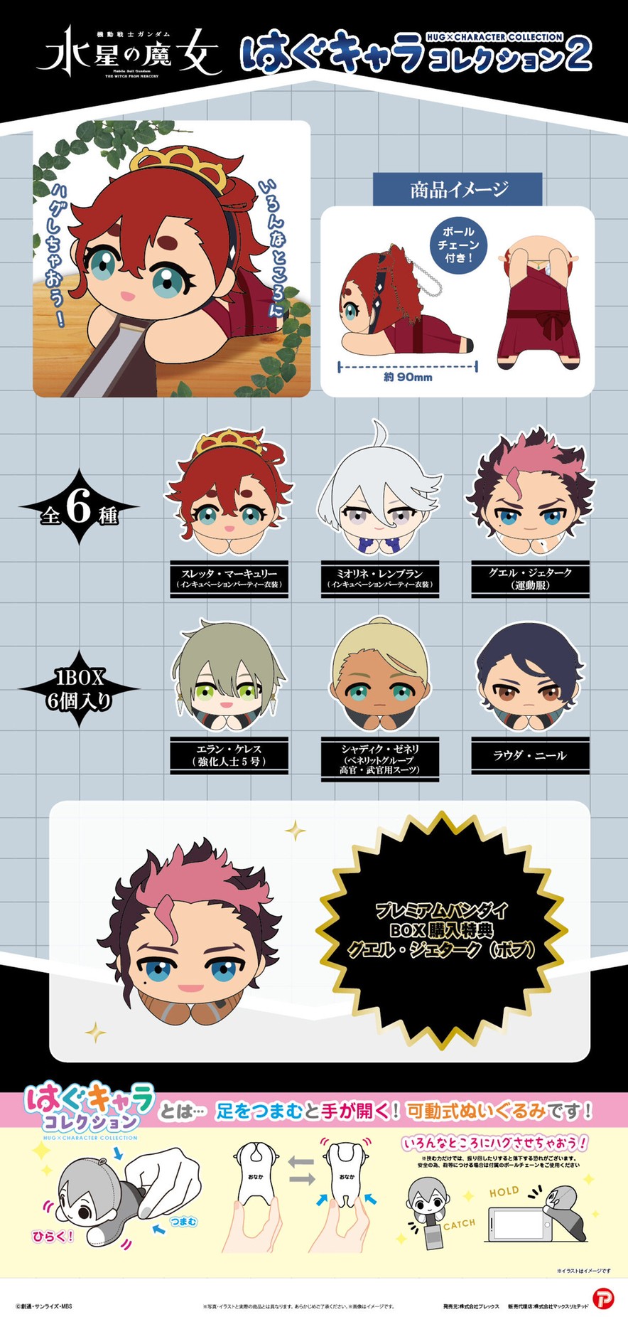 PRE-ORDER : Mobile Suit Gundam The Witch from Mercury Hagu Character Collection 2