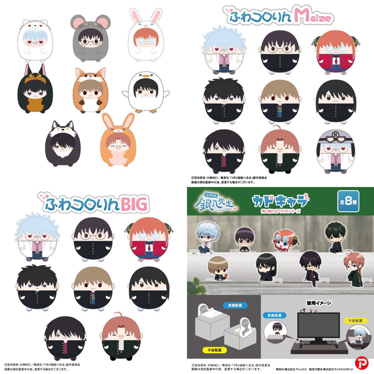 PRE-ORDER : 3rd Year Class Z Ginpachi-sensei Tenorin Collection / Fuwakororin M size , BIG / Kadochara