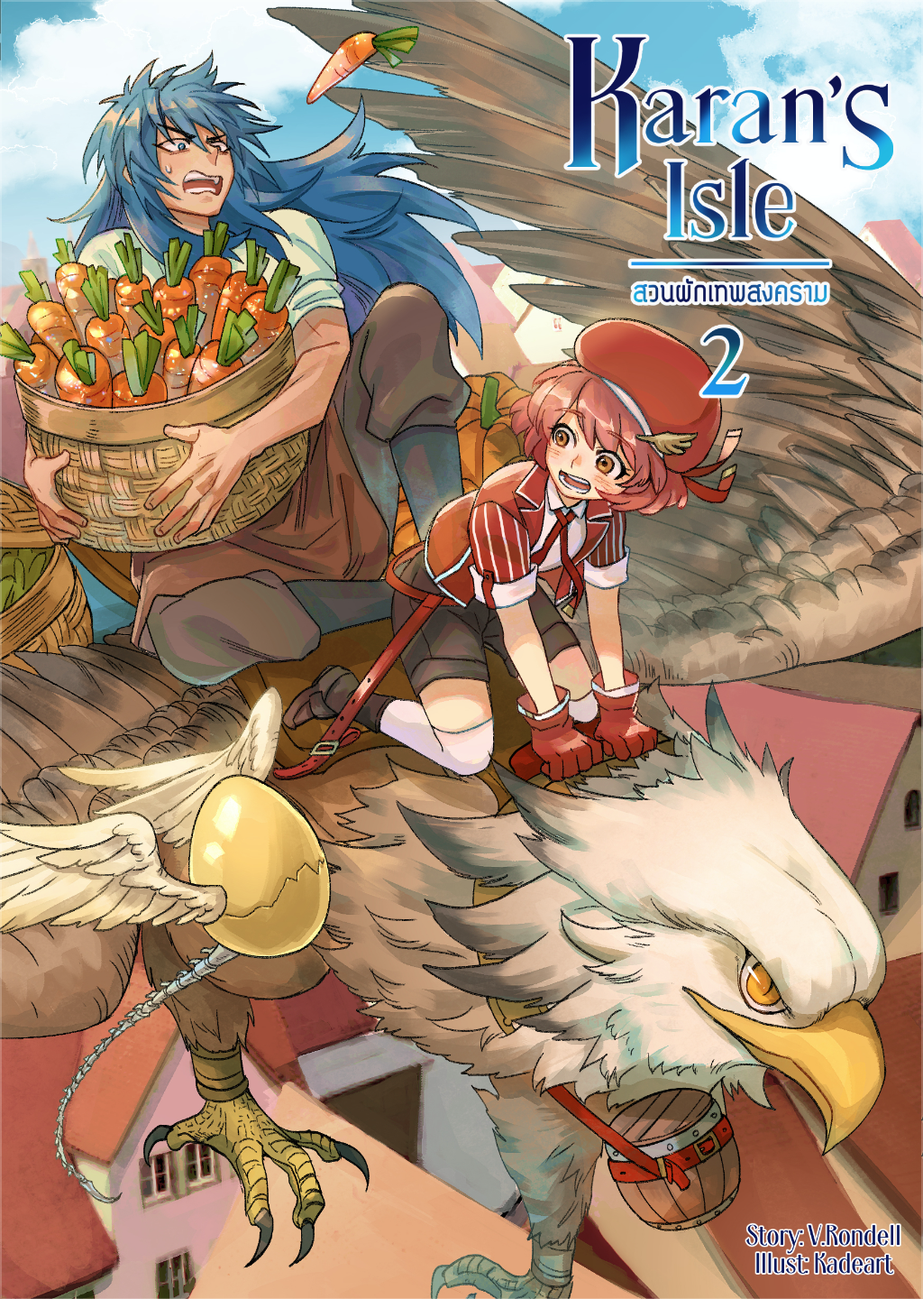 Karan's Isle สวนผักเทพสงคราม เล่ม 2