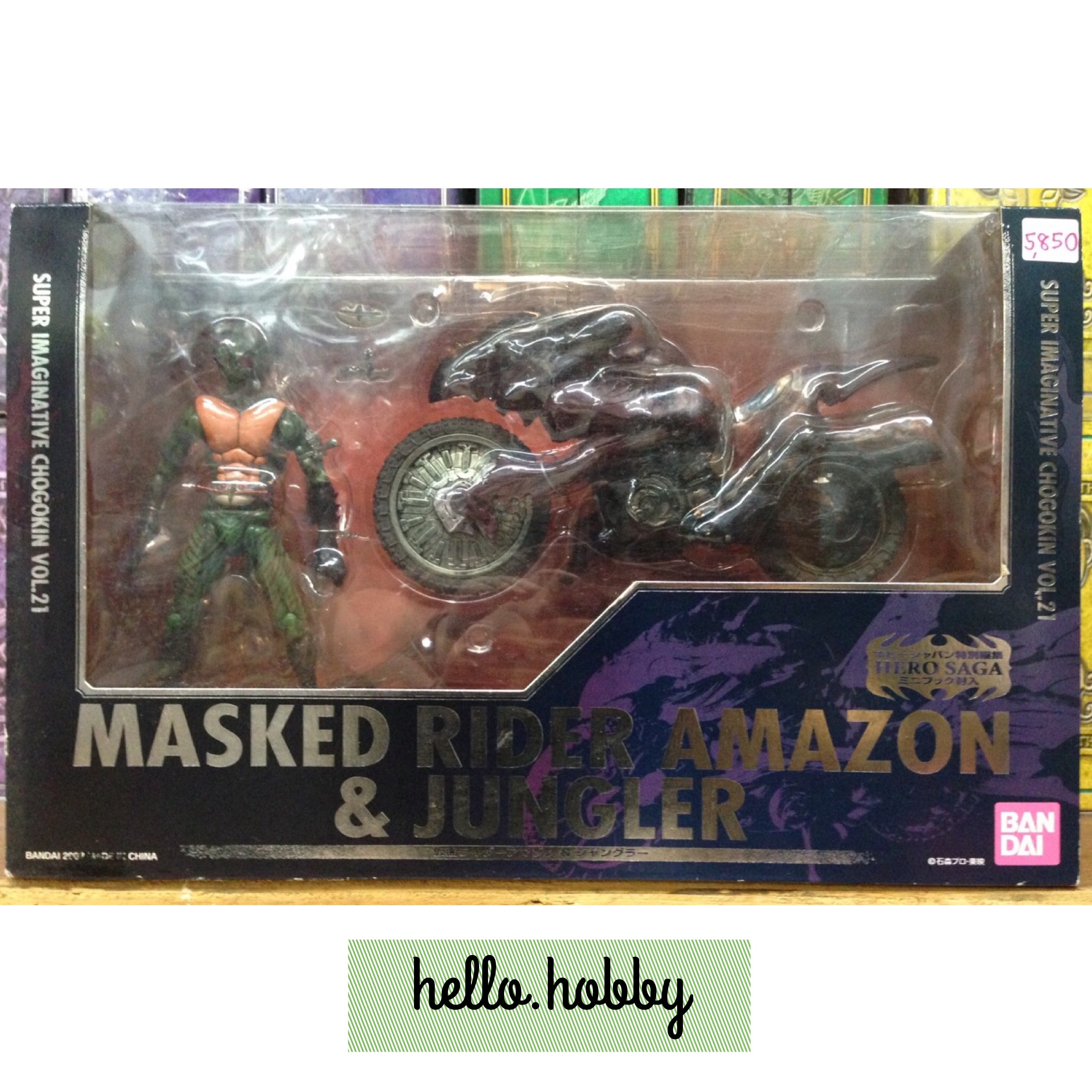S.I.C Vol.21 Masked Rider Amazon & Jungler by Bandai