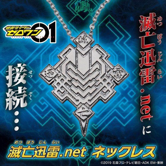 PRE-ORDER : Masked Rider Zero-One MetsubouJinrai.net Necklace