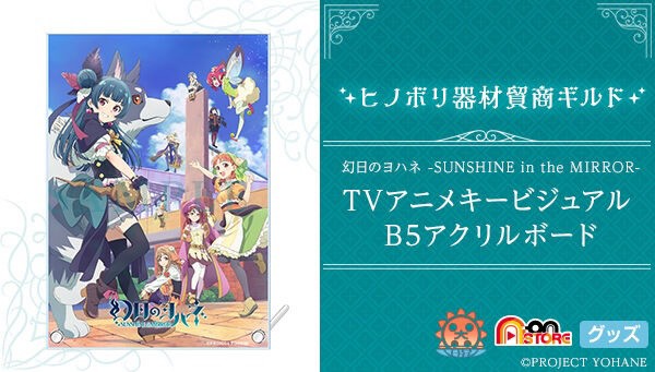 PRE-ORDER : Genjitsu no Yohane -SUNSHINE in the MIRROR- TV Anime Key Visual B5 Acrylic Board