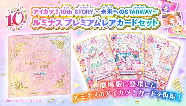 PRE-ORDER : Aikatsu! 10th STORY ~STARWAY to the Future~ Luminous Premium Rare Card Set