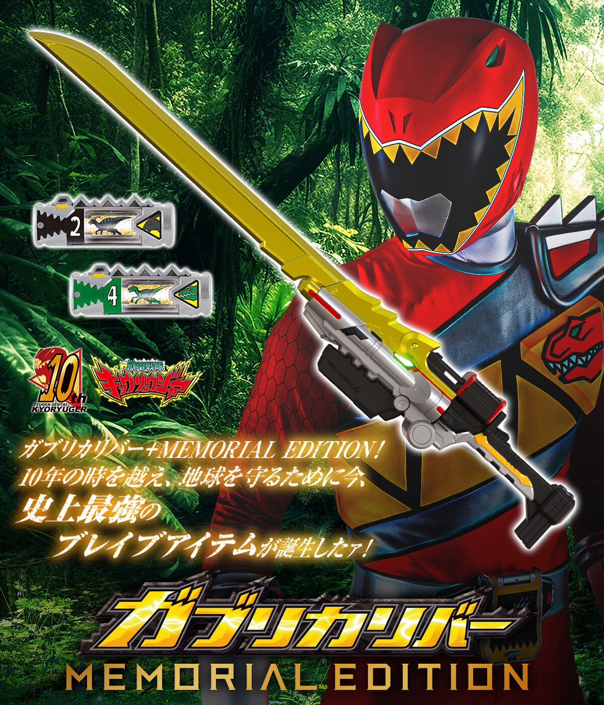 PRE-ORDER : Zyuden Sentai Kyoryuger Gaburicalibur -MEMORIAL EDITION-