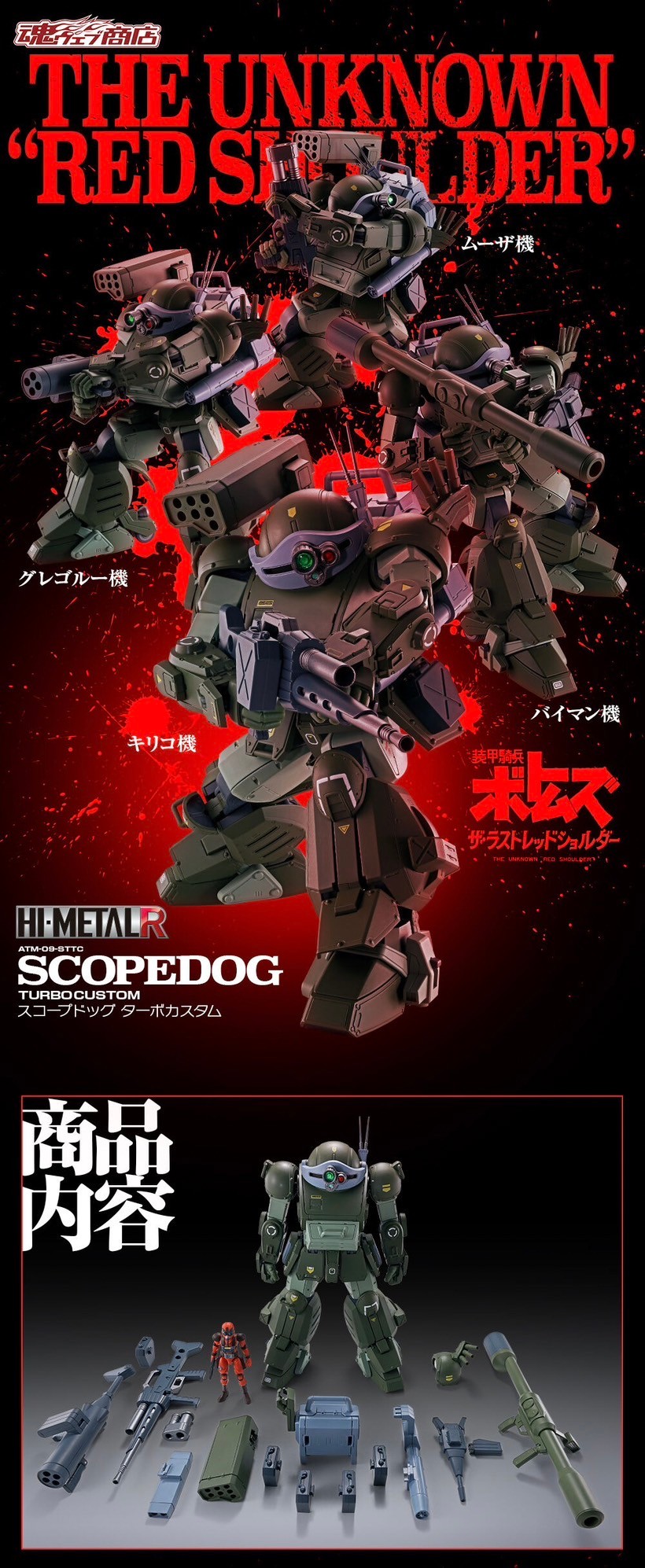 PRE-ORDER : HI-METAL R Scopedog Turbo Custom