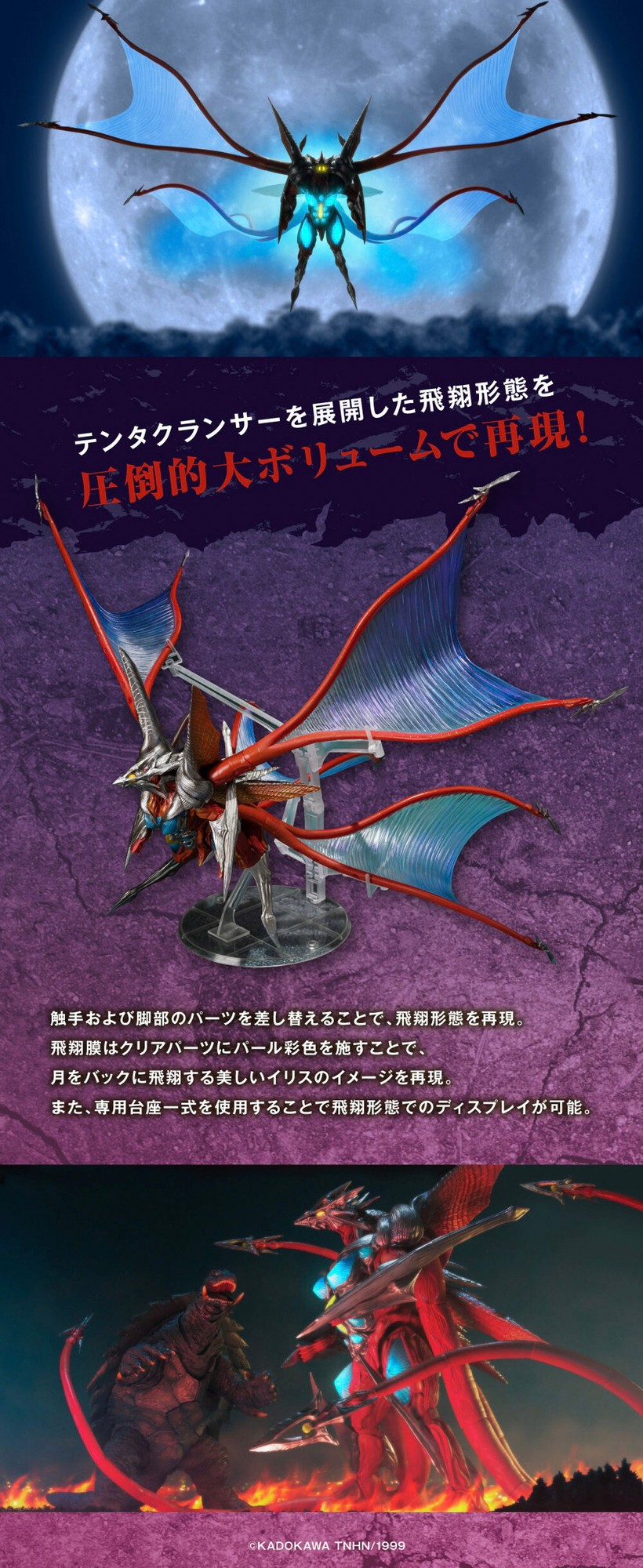 PRE-ORDER : S.H.MonsterArts IRIS