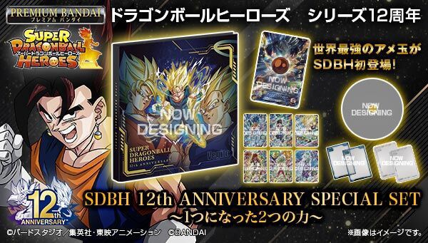 PRE-ORDER : Super Dragon Ball Heroes 12th ANNIVERSARY SPECIAL SET