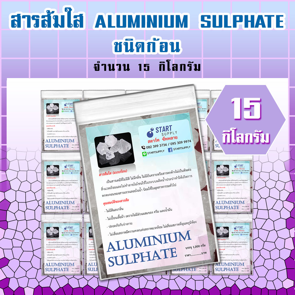 สารส้มใส (15 กิโลกรัม)