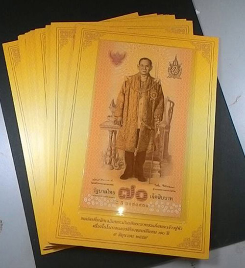 ธนบัตร ฉลองสิริราชสมบัติครบ 70 ปี