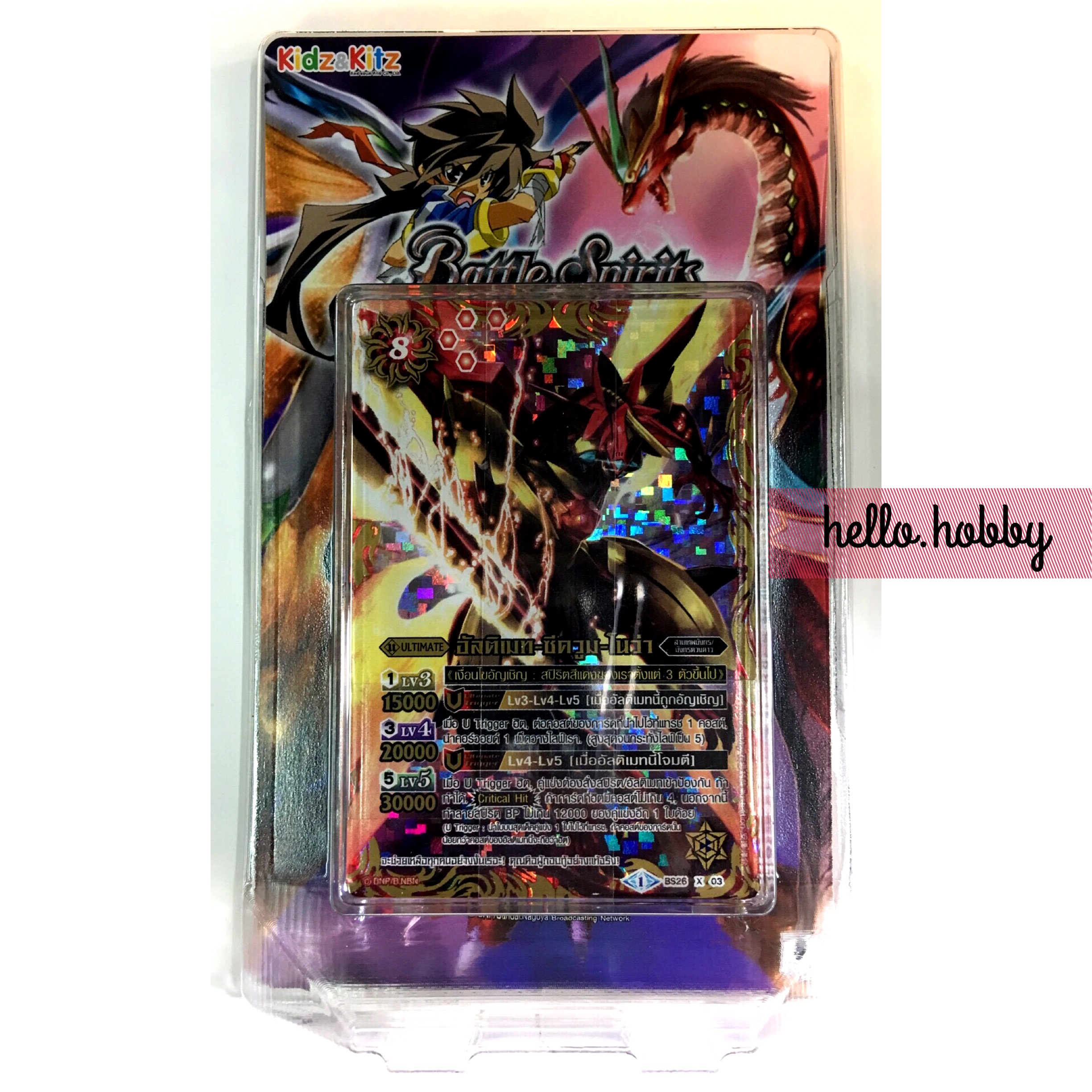 BS 25 Ultimate Battle 02 (red)