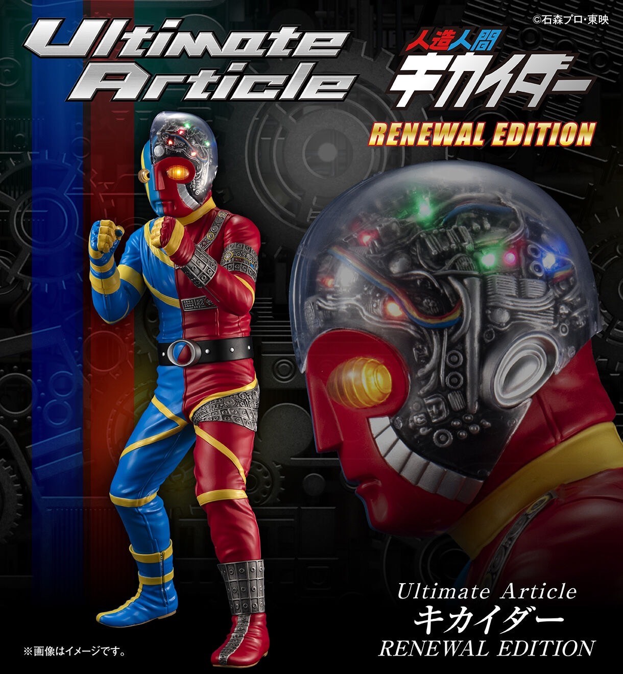 PRE-ORDER : Ultimate Article Android Kikaider (RENEWAL EDITION)
