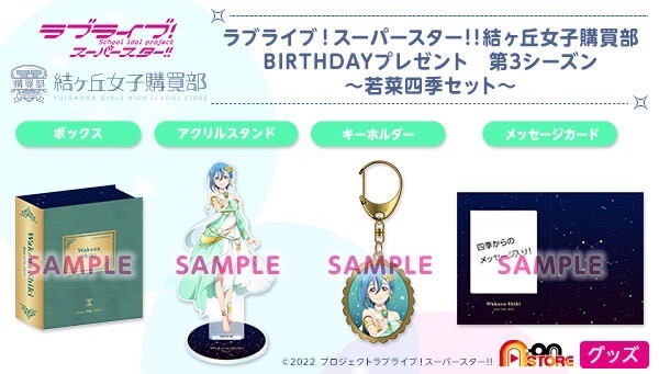 PRE-ORDER : Love Live! Superstar!! Yuigaoka Girls' High School Purchasing Department BIRTHDAY Present 3rd Season ~Wakana Four Seasons Set~