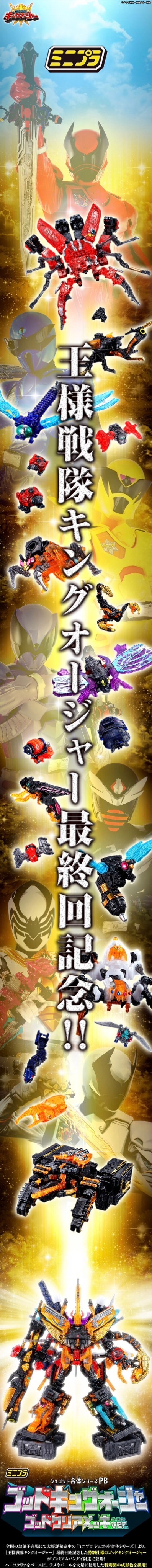 PRE-ORDER : Mini Pla Shugod Gattai Series PB God King-Ohger God Clear Plating ver.