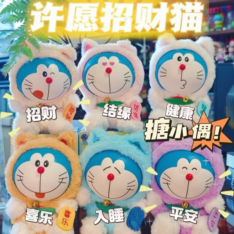 ตุ๊กตาโดเรม่อนกวัก ลิขสิทธิ์แท้ ได้ 1ตัว - Doraemon Doll V1 Wishing Lucky Cat Series by LDCX