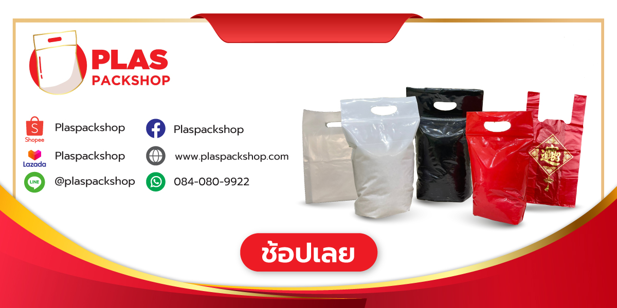 PlasPackShop