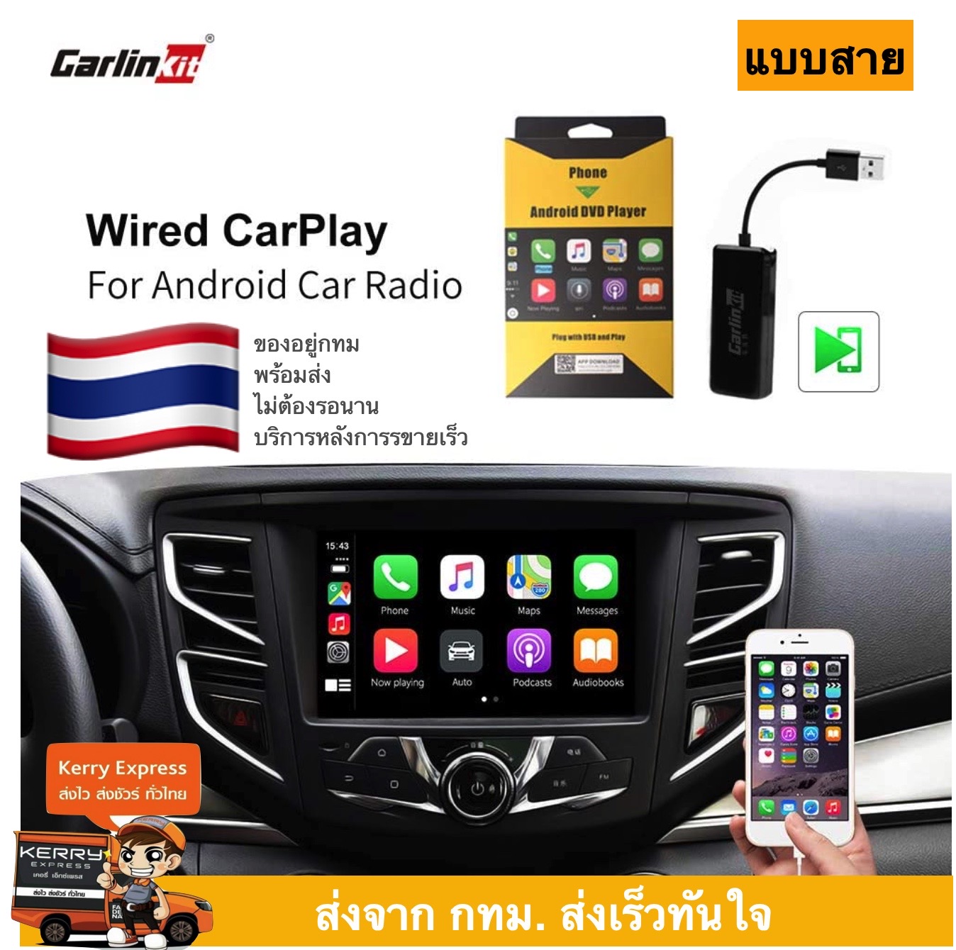 Carlinkit for Android radio ทำให้เล่น carplay และ android auto แบบเสียบสาย (wired)